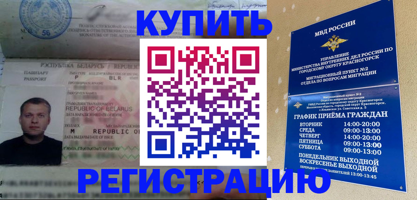 прописка законно в Покрове